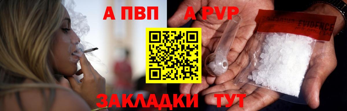 Куйбышев  Alpha-PVP кристаллы  А ПВП кристаллы  Вход с VPN 