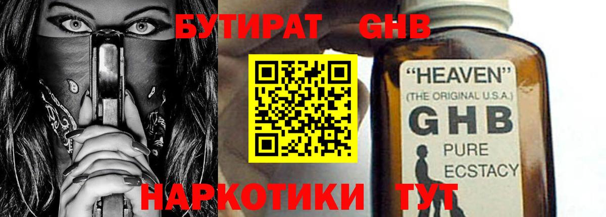 Куйбышев  Бутират бутандиол  Вход с VPN 