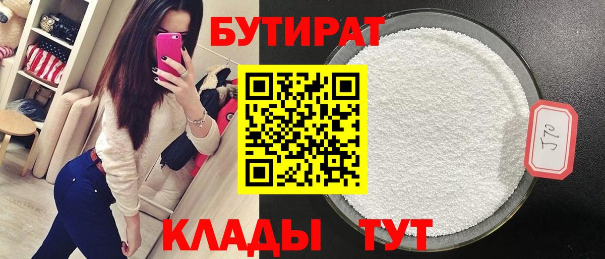 Бутират BDO 33% Куйбышев