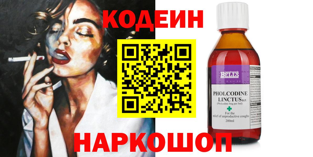 Кодеиновый сироп Lean напиток Lean (лин) Куйбышев