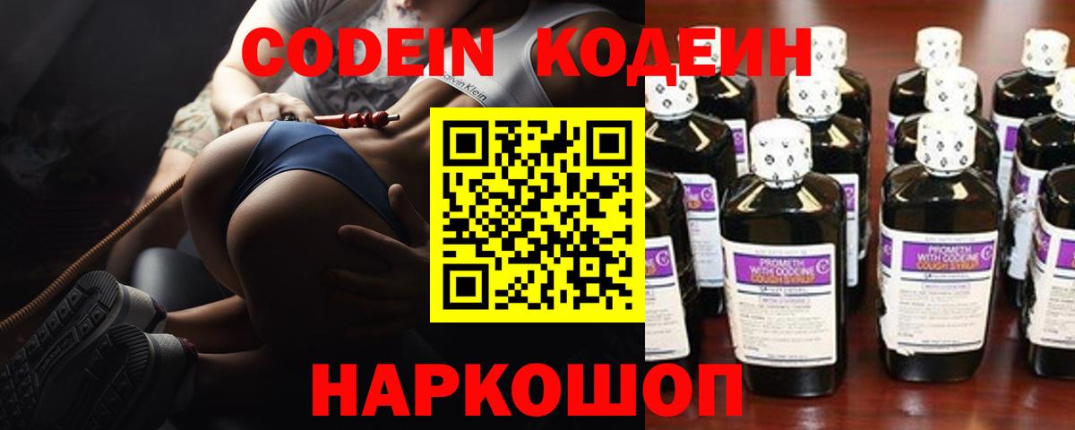 Куйбышев  Codein Purple Drank  Кодеиновый сироп Lean Purple Drank  Вход с VPN 